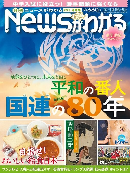 Title details for 月刊ニュースがわかる by MAINICHI SHIMBUN PUBLISHING INC. - Available